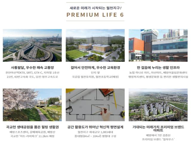 배방 필하우스 프리미엄