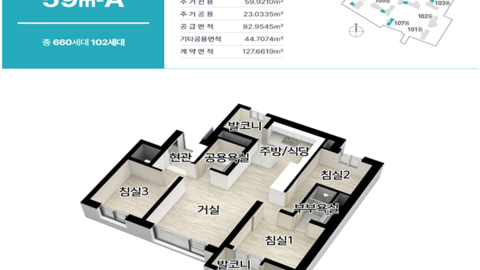 도화 두산위브 더센트럴 모델하우스 전용 59㎡